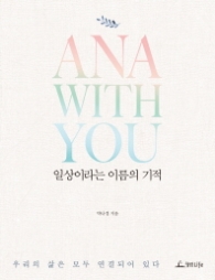 일상이라는 이름의 기적